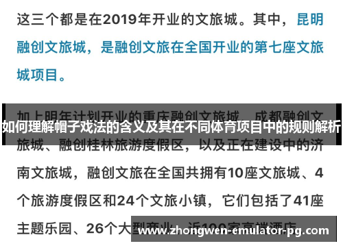 如何理解帽子戏法的含义及其在不同体育项目中的规则解析