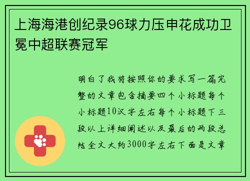 上海海港创纪录96球力压申花成功卫冕中超联赛冠军 上海海港创纪录96球力压申花成功卫冕中超联赛冠军