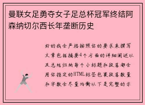 曼联女足勇夺女子足总杯冠军终结阿森纳切尔西长年垄断历史