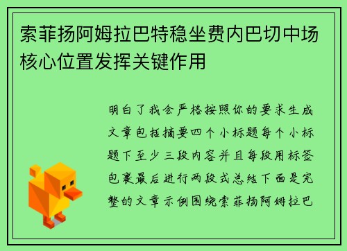 索菲扬阿姆拉巴特稳坐费内巴切中场核心位置发挥关键作用