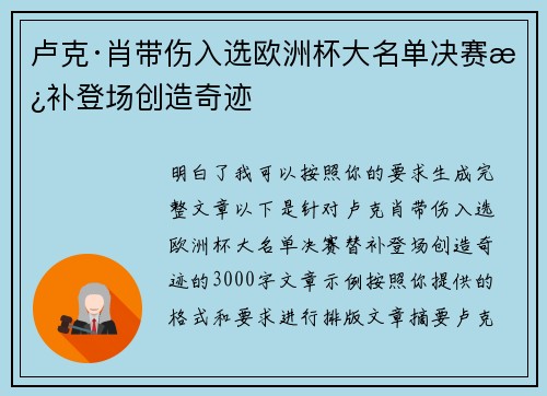卢克·肖带伤入选欧洲杯大名单决赛替补登场创造奇迹