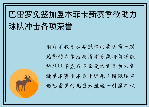 巴雷罗免签加盟本菲卡新赛季欲助力球队冲击各项荣誉 巴雷罗免签加盟本菲卡新赛季欲助力球队冲击各项荣誉