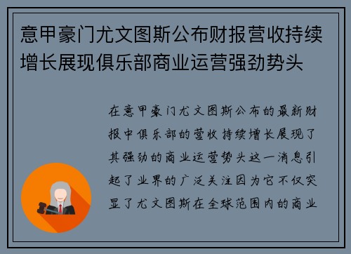 意甲豪门尤文图斯公布财报营收持续增长展现俱乐部商业运营强劲势头 意甲豪门尤文图斯公布财报营收持续增长展现俱乐部商业运营强劲势头