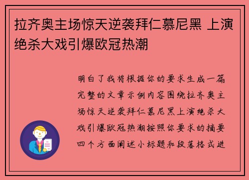 拉齐奥主场惊天逆袭拜仁慕尼黑 上演绝杀大戏引爆欧冠热潮 拉齐奥主场惊天逆袭拜仁慕尼黑 上演绝杀大戏引爆欧冠热潮