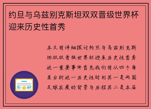 约旦与乌兹别克斯坦双双晋级世界杯迎来历史性首秀