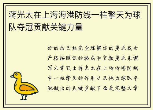蒋光太在上海海港防线一柱擎天为球队夺冠贡献关键力量